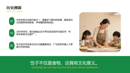 绿色中国美食饺子文化介绍PPT模板