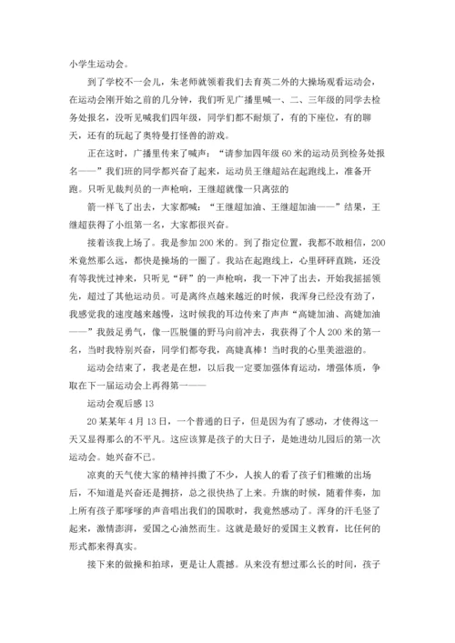 运动会观后感通用15篇.docx