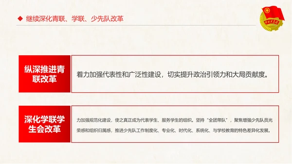 红色大气共青团十八大学习解读PPT模板