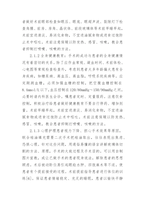 老年患者健康教育的论文.docx