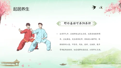 绿色清新水墨中国风传统节气谷雨节气介绍主题班会PPT