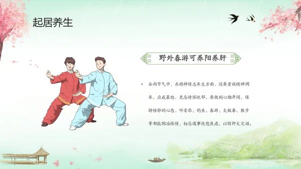 绿色清新水墨中国风传统节气谷雨节气介绍主题班会PPT