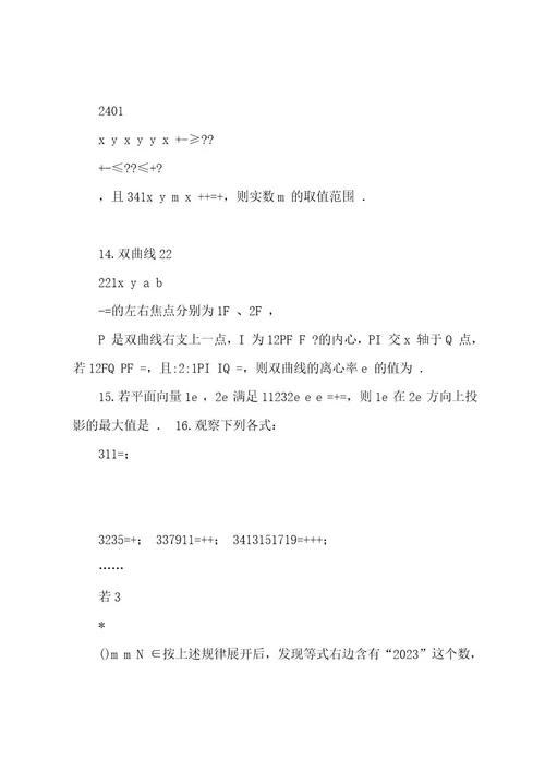 河北省衡水中学20222023届高三模拟考试数学(理)含答案