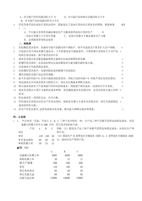 管理会计第5章经营决策练习题含答案