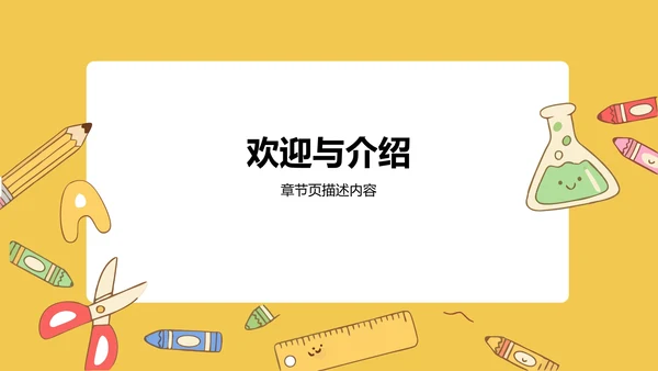 欢迎新同学入学须知PPT模板