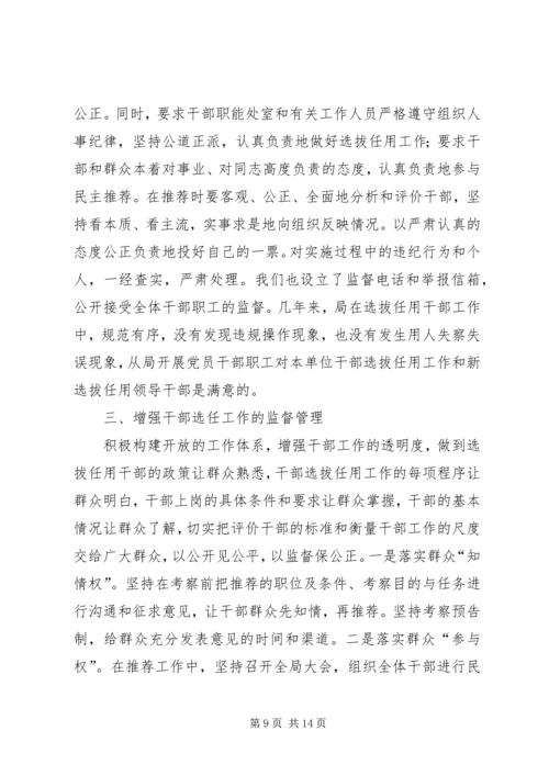 学习干部选拔任用自查报告 (3).docx