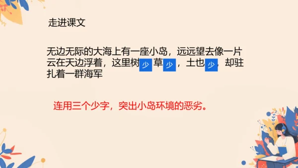 第15课《小岛》教学课件