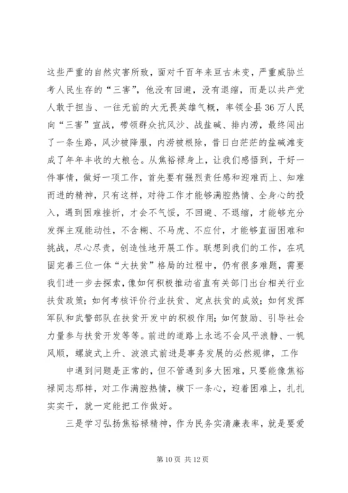 将焦裕禄精神深入到群众路线活动中来观后感 (5).docx