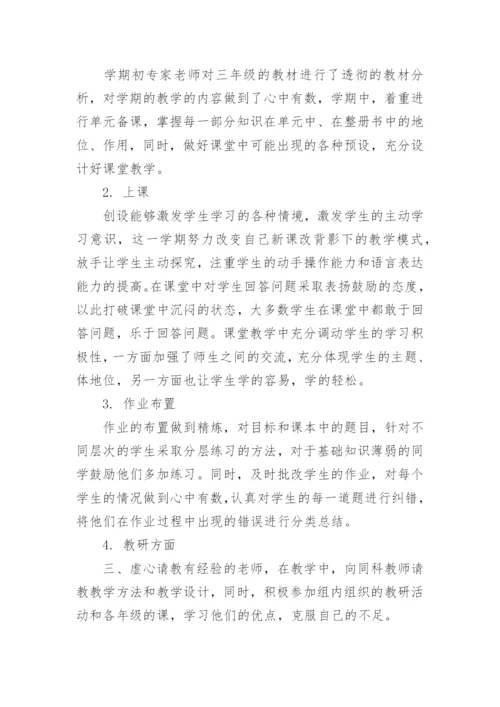 初中数学老师个人工作总结范文精选.docx
