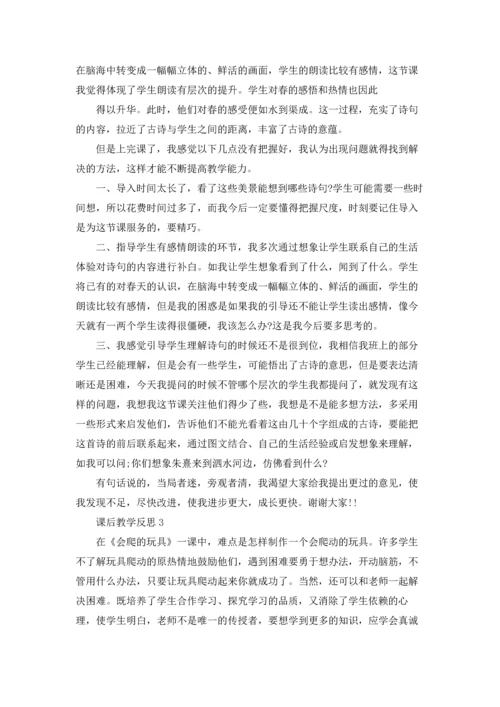 课后教学反思.docx