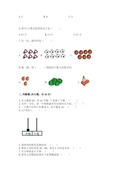人教版一年级上册数学期末测试卷精品（预热题）.docx