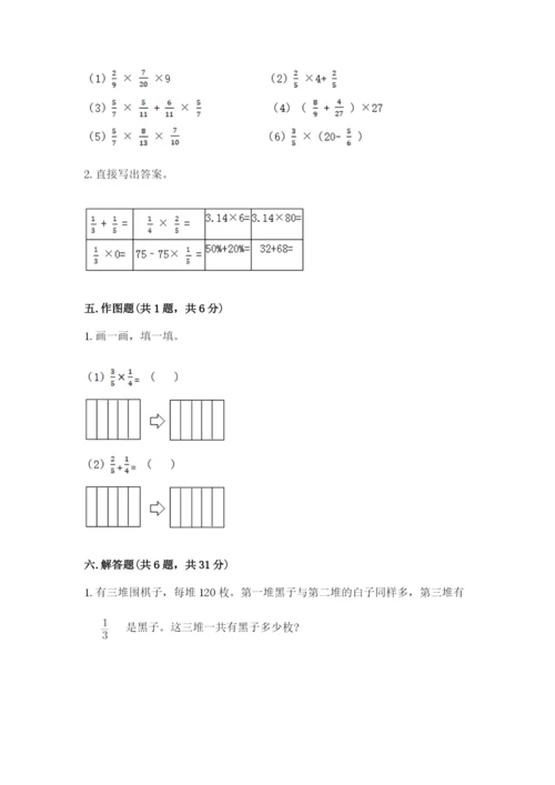 苏教版六年级上册数学第五单元 分数四则混合运算 测试卷a4版打印.docx