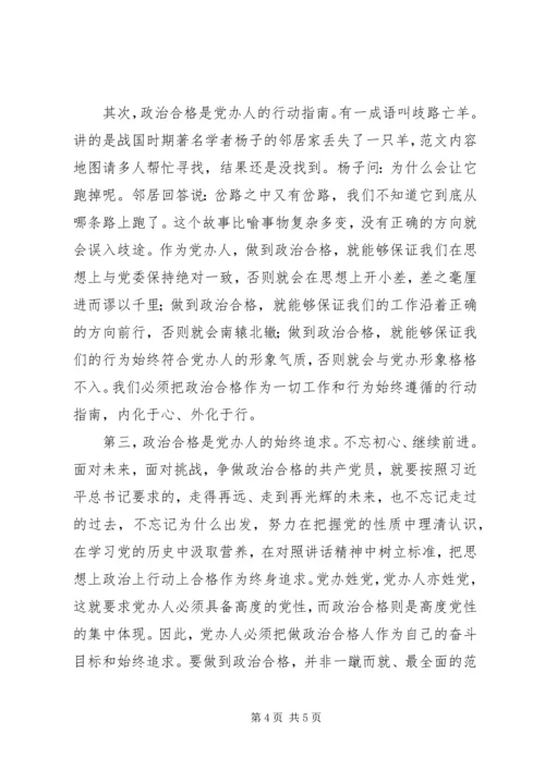 县委办两学一做常态化制度化发言稿.docx