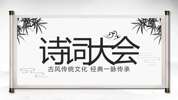 中国风唐诗宋词诗歌朗诵古诗词ppt模板