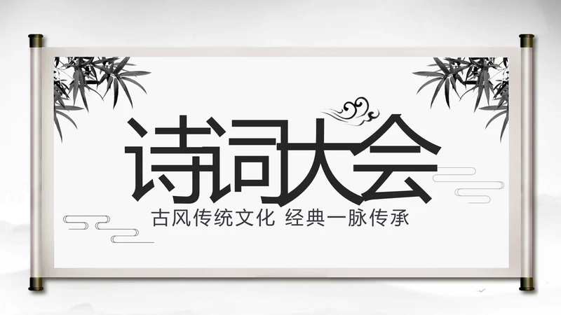 中国风唐诗宋词诗歌朗诵古诗词ppt模板