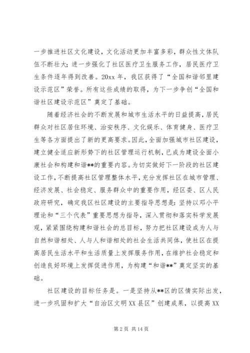 加强社区建设工作的意见.docx