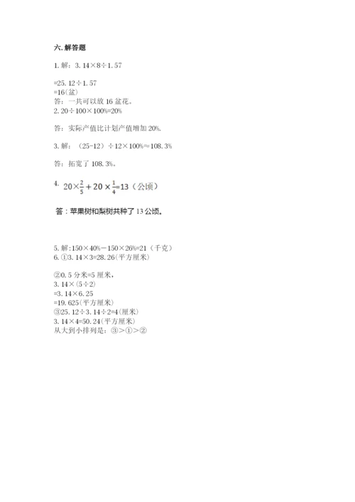 六年级数学上册期末考试卷及参考答案【考试直接用】.docx