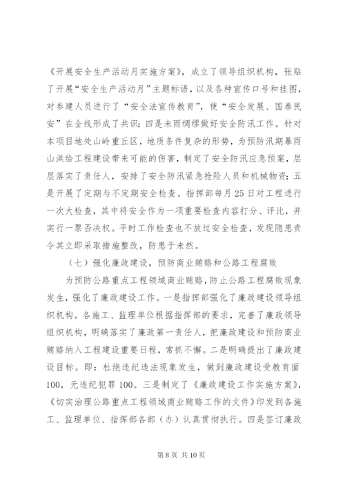 工程项目建设管理经验交流材料 (6).docx