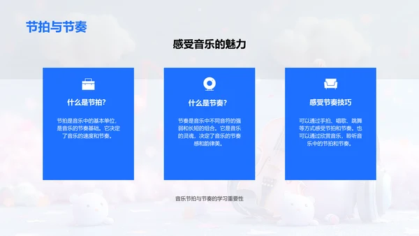 音乐欣赏教学PPT模板
