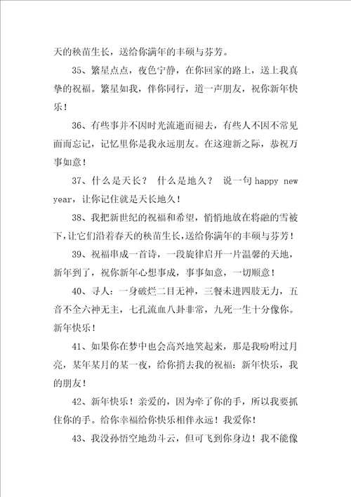 新年短信的祝福语总结