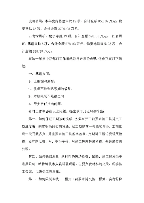 基建部工作计划