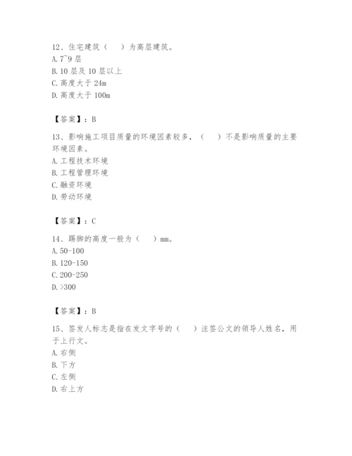 资料员之资料员基础知识题库及参考答案（基础题）.docx