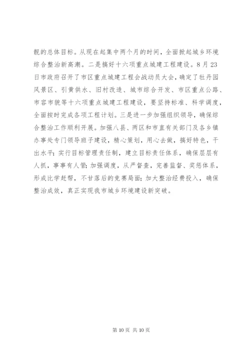 市城乡环境综合整治工作情况汇报 (2).docx