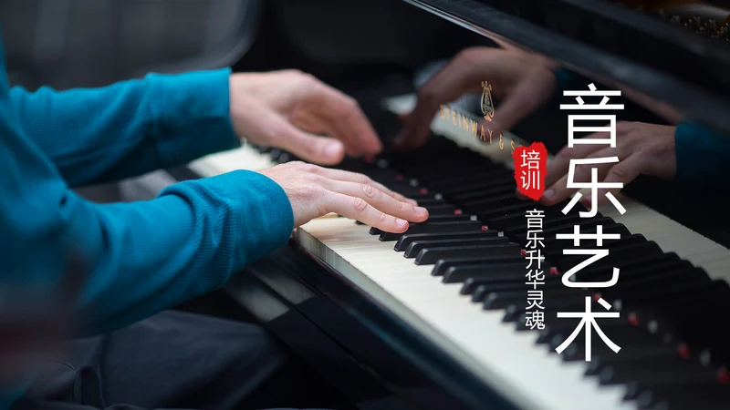 钢琴音乐钢琴艺术钢琴培训音乐主题PPT模板