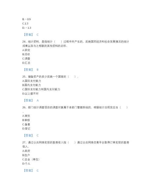 2022年江苏省统计师之中级统计师工作实务点睛提升模拟题库加答案解析.docx