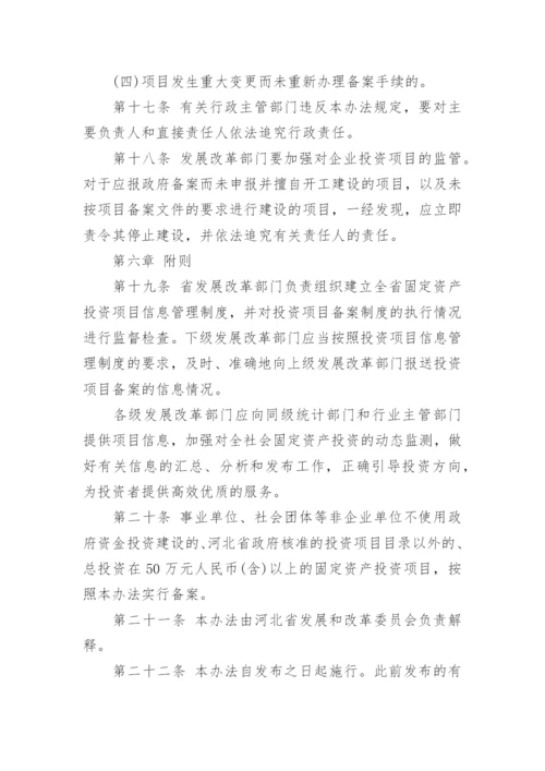 河北省固定资产投资项目年审管理办法.docx