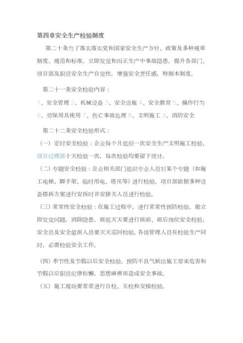安全管理新规制度及处罚.docx