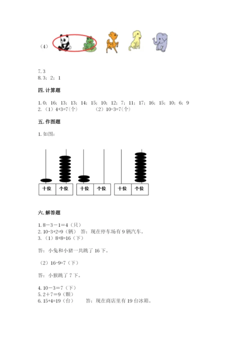 小学数学一年级上册期末测试卷附答案（研优卷）.docx