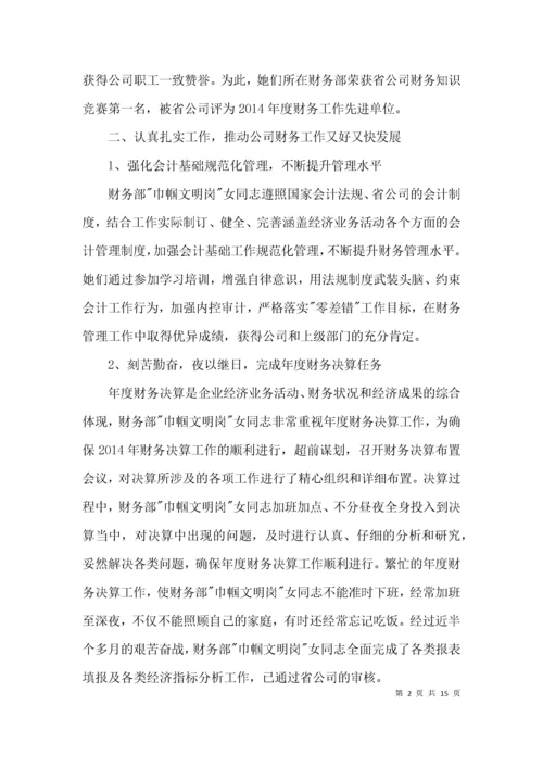 公司巾帼文明岗先进事迹材料3篇.docx