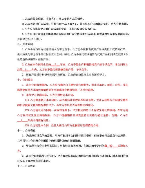 销售代理协议公司对个人