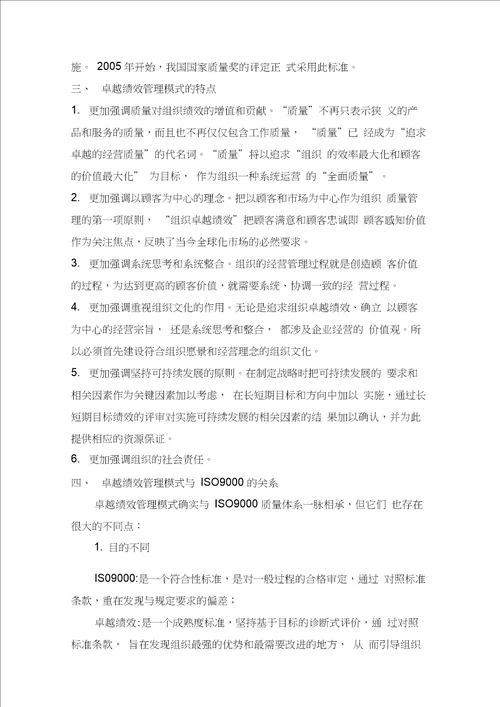 卓越绩效模式员工学习材料教学内容
