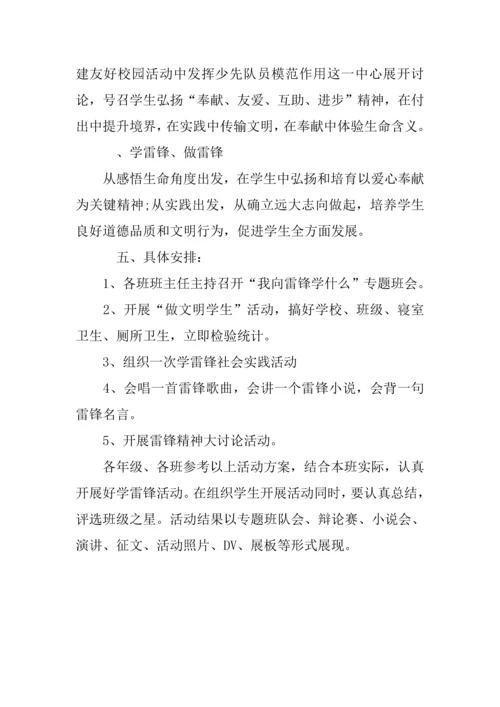 学雷锋活动专业策划案格式范文.docx
