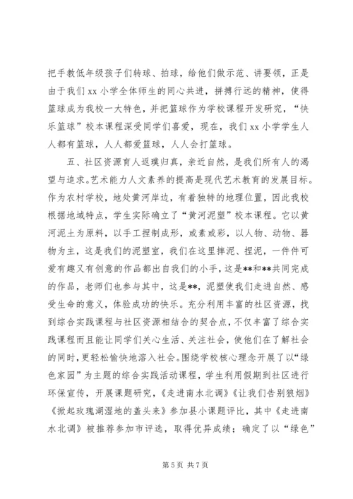 未成年人思想道德建设成果展示汇报材.docx