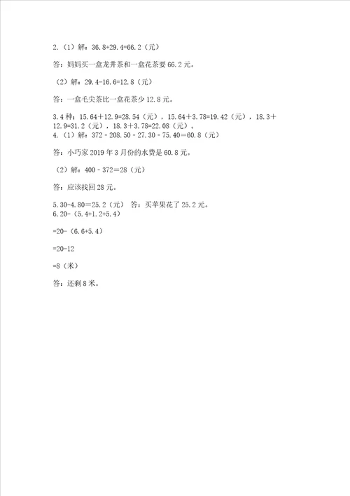 北师大版四年级下册数学第一单元 小数的意义和加减法 测试卷含答案完整版