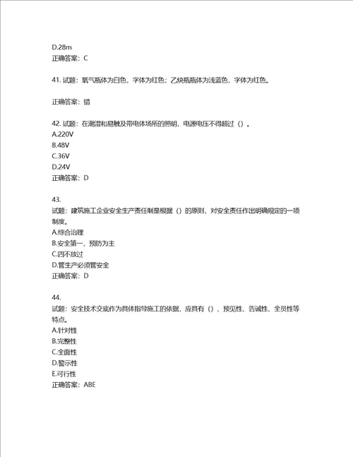 2022年广东省安全员B证建筑施工企业项目负责人安全生产考试试题第二批参考题库第384期含答案