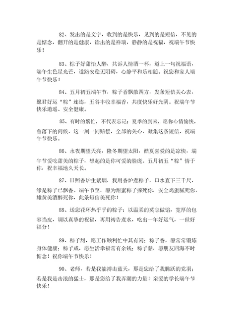 端午节祝福语大全