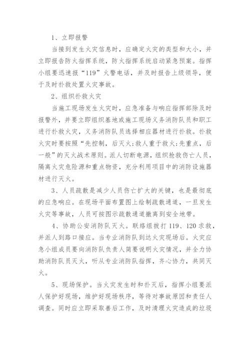 施工现场火灾应急预案_1.docx