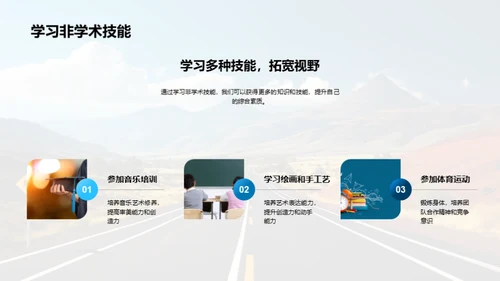 全面发展的路线图