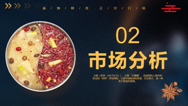麻辣鸳鸯锅火锅美食通用PPT模板