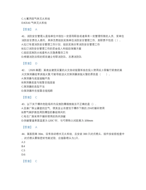 2022年山东省注册消防工程师之消防技术综合能力自测模拟题库(精品带答案).docx