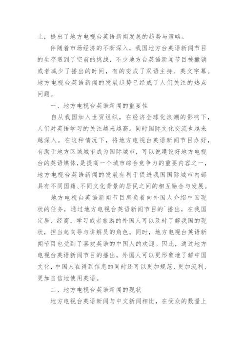 新闻专业论文开题报告.docx