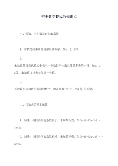 初中数学整式的知识点