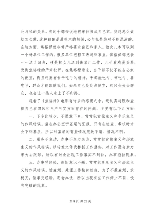 学习焦裕禄精神的个人感悟六篇.docx