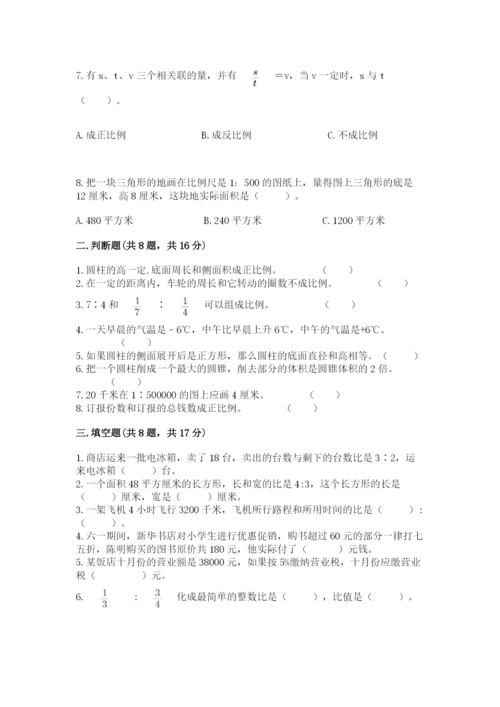 小升初六年级期末试卷精品【达标题】.docx