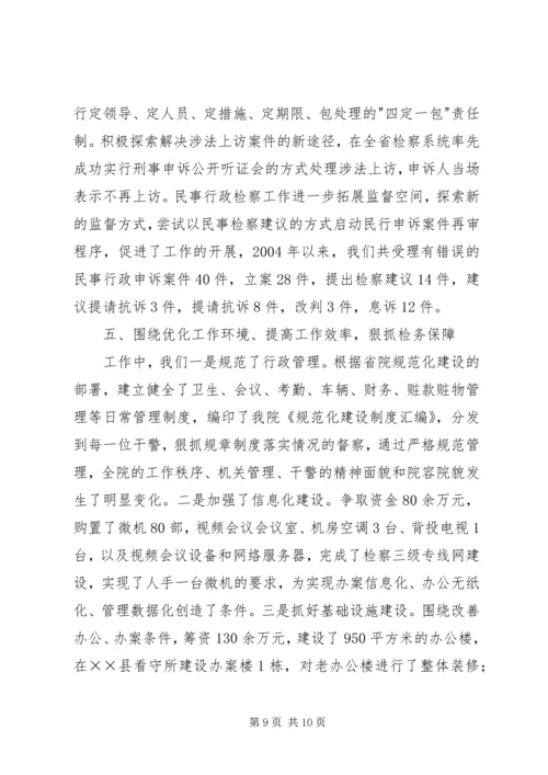 基层检察院建设汇报材料 (2).docx