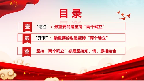 两个确立迎接党的二十大党党建党课PPT